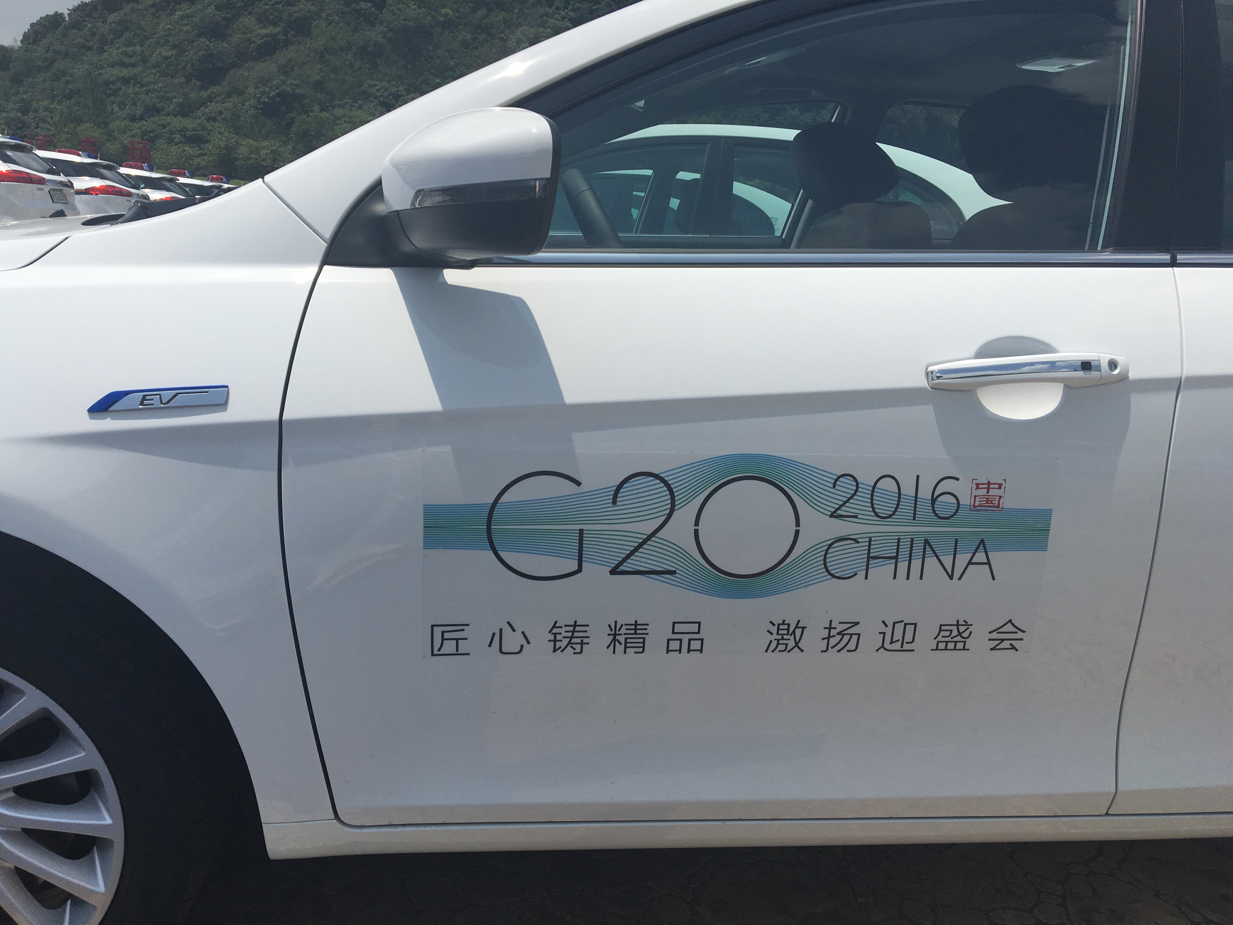 G20峰会指定用车.jpg