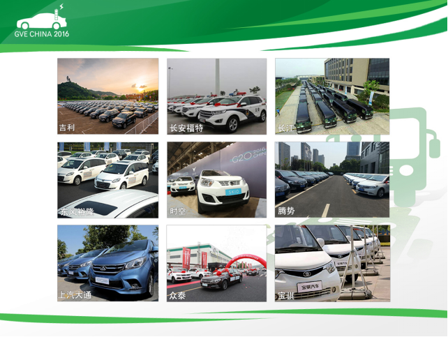 软文：G20指定用车交付，峰会专车尽在杭州新能源车展现场0810397.png