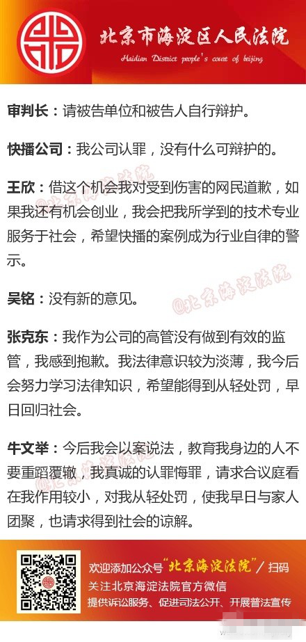 快播CEO王欣低头认罪，情怀最终还是败给了现实607.png