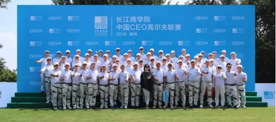速派奇超越三号助力长江商学院中国CEO高尔夫联赛110.png