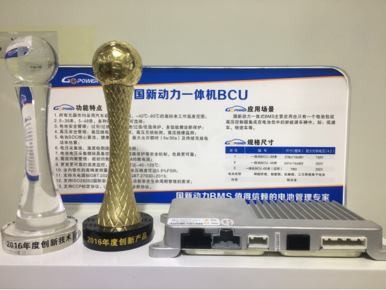 深圳国新动力荣获年度BMS金球奖557.png