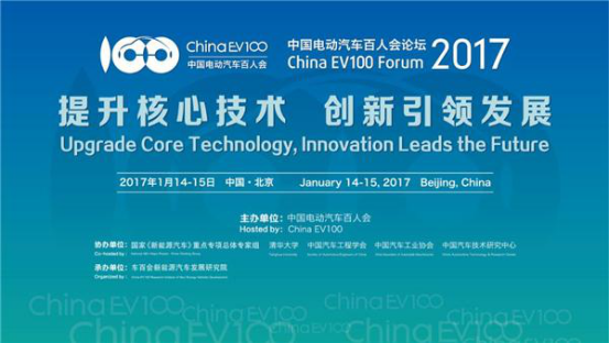 标题：“提升核心技术、创新引领发展” 中国电动汽车百人会今日在京召开274.png
