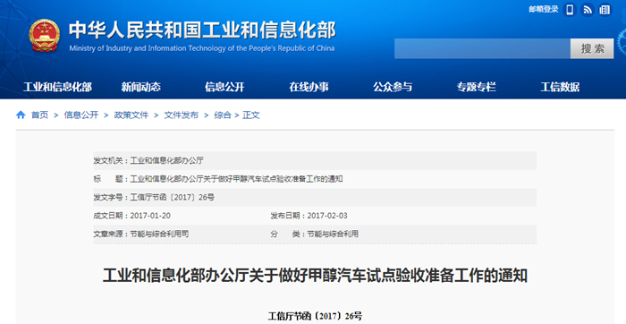 工业和信息化部办公厅关于做好甲醇汽车试点验收准备工作的通知