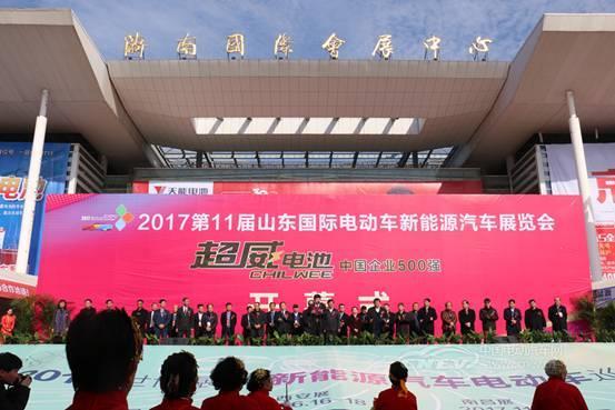 2017山东国际电动车新能源汽车展览会