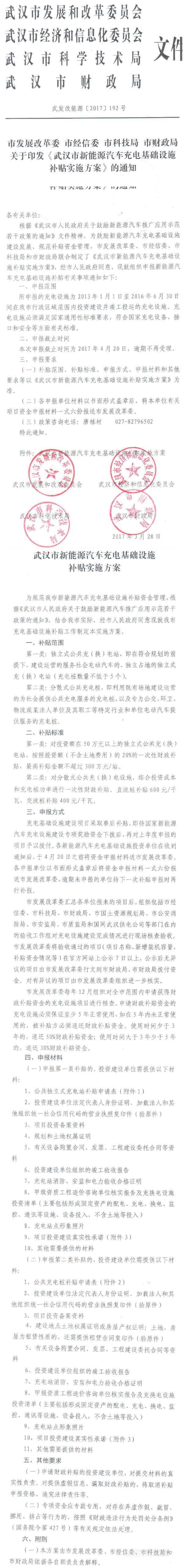 武汉充电设施补贴方案发布