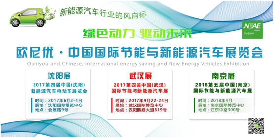 中国国际节能与新能源汽车展览会