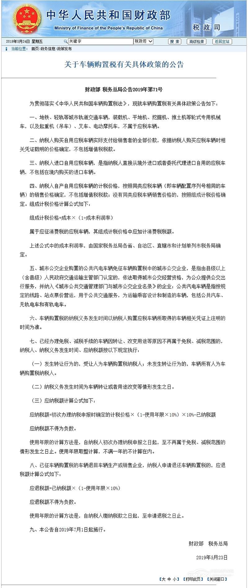 车辆购置税.jpg