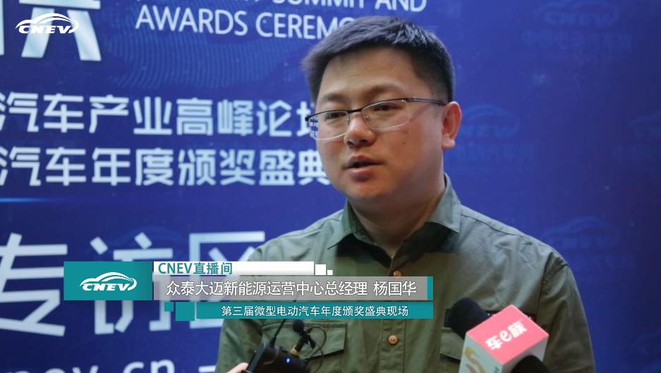 视频|专访众泰大迈新能源运营中心总经理杨国华