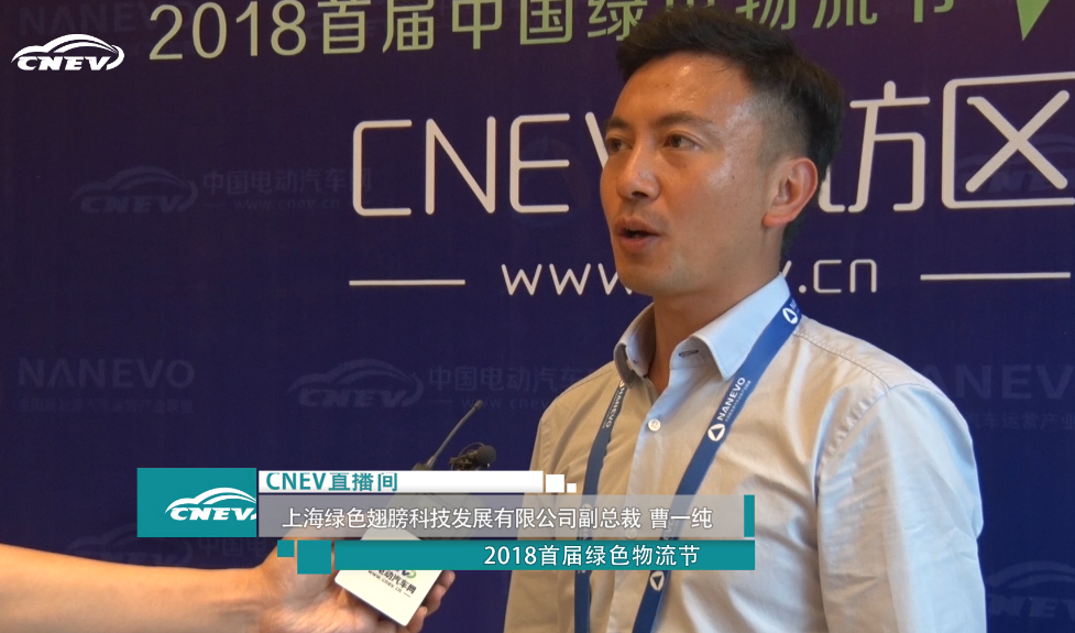 CNEV专访-上海绿色翅膀科技发展有限公司副总裁 曹一纯
