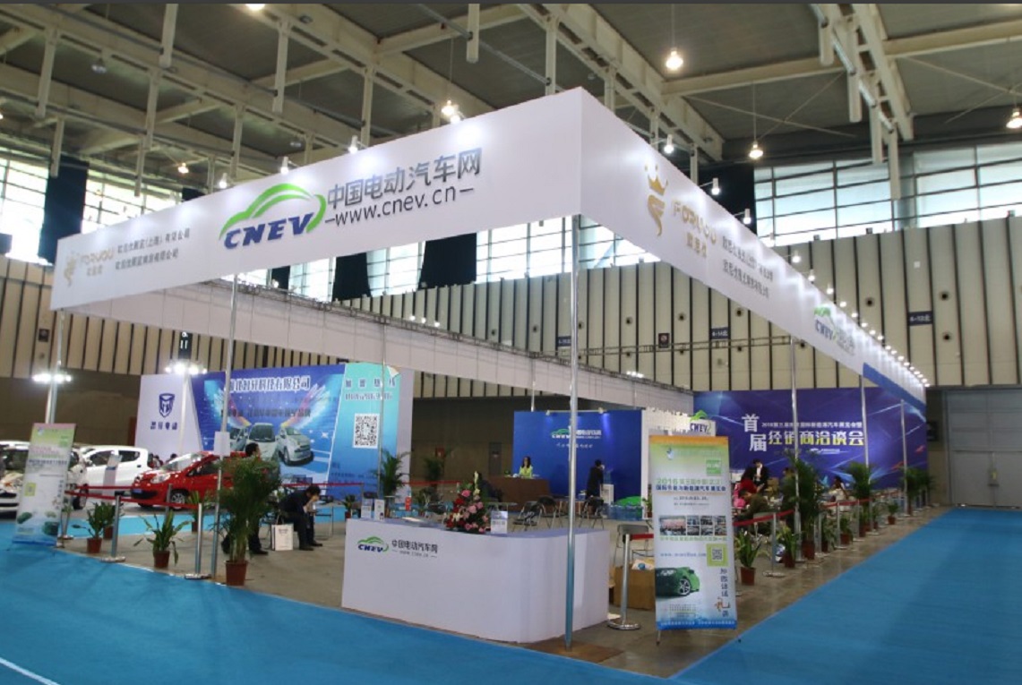 2016中國(南京)國際新能源汽車與電動車展覽會