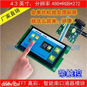 4.3英寸工业智能串口彩屏模块（RS232／TTL），IPS全视角小巧轻薄，功耗低。