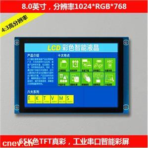 8.0英寸串口屏带系统定制UI界面，真正Modbus串口通信协议