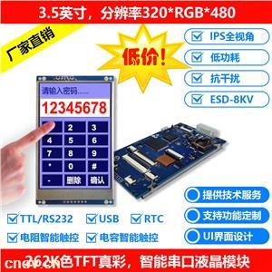 3.5寸串口屏IPS全视角UART 232串口智能彩屏