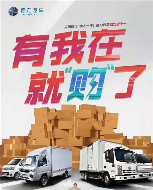 德力德帅V3新能源汽车销售