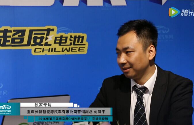 长帆营销副总刘凤宇：新能源行业新军如何布局产品和市场