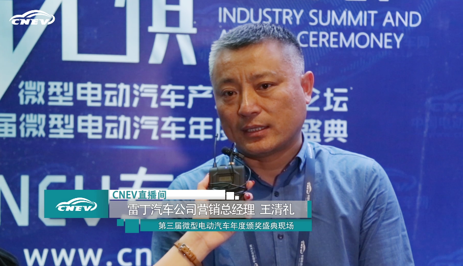 視頻|專訪雷丁汽車公司營銷總經理 王清禮