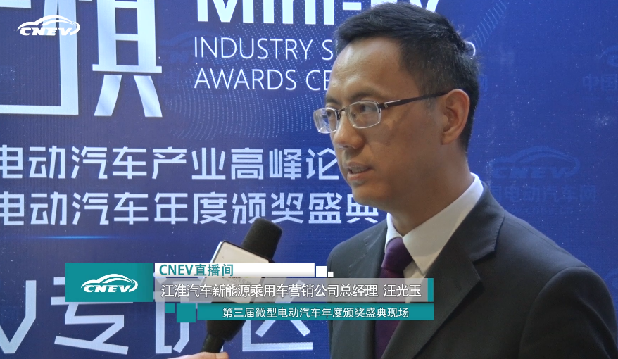 視頻|專訪江淮汽車新能源乘用車營銷公司總經理汪光玉